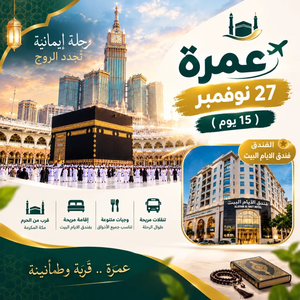 فندق 27 نوفمبر